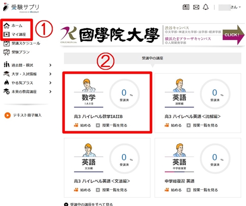 パソコンの受講講座一覧